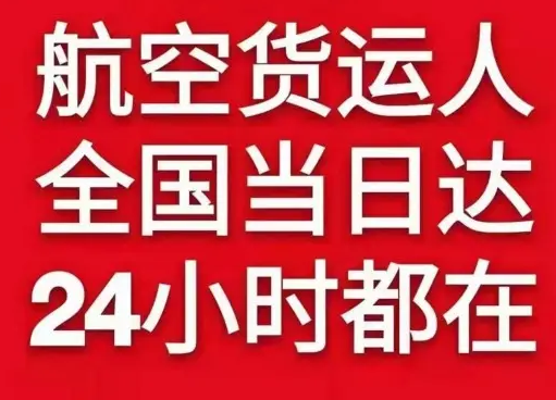 和田昆冈机场快运货物、航空货运:物流行业各岗位招聘