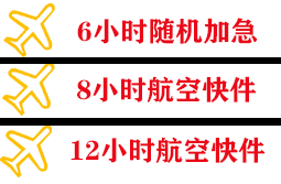 和田昆冈机场快运快递公司,专业空运当天件